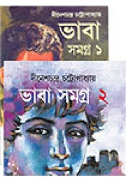 Bhaba Samagra (Vol : 1&2 Set)